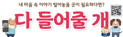 다 들어줄 개