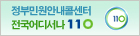 민원안내콜센터